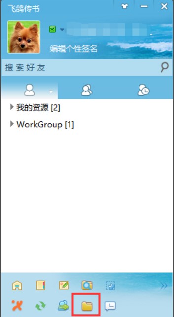 飞鸽传书局域网传输和接收文件的方法