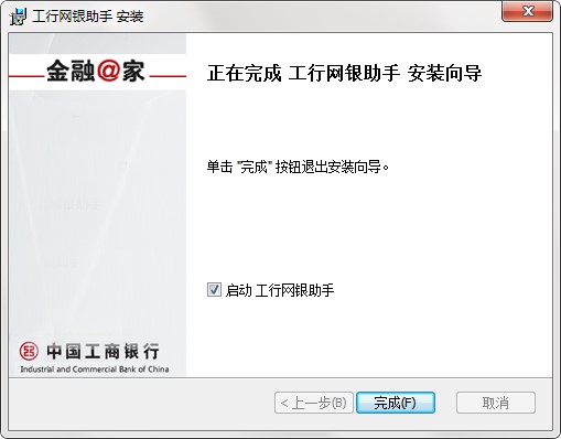 工行网银助手安装使用图文详细教程