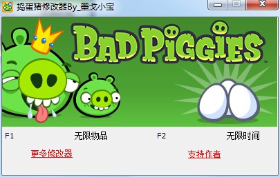 愤怒的小鸟捣蛋猪修改器辅助下载使用