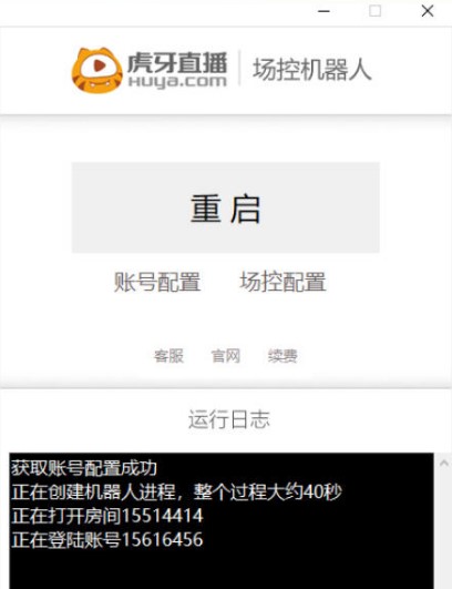 虎牙直播主播必备场控机器人安装