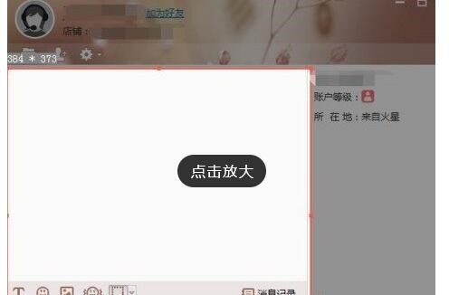 京东咚咚商家版使用截图的方法