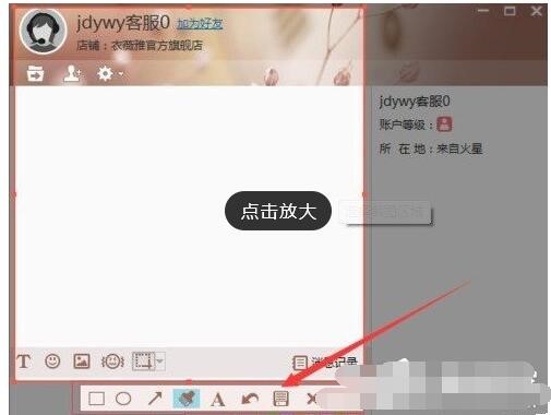 京东咚咚商家版使用截图的方法
