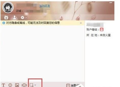 京东咚咚商家版使用截图的方法