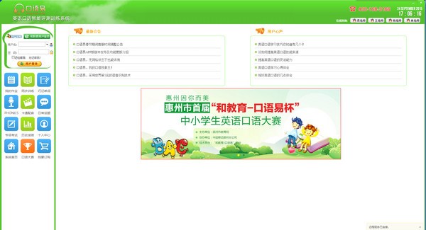 口语评测训练系统 口语易学生版下载安装教程