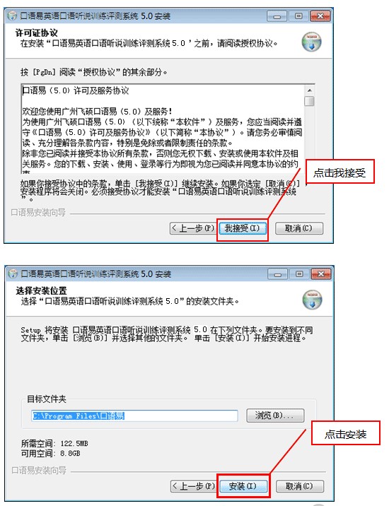 口语评测训练系统 口语易学生版下载安装教程