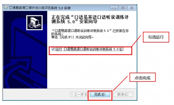 口语评测训练系统 口语易学生版下载安装教程