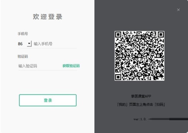 掌医课堂直播端官方版下载使用简介