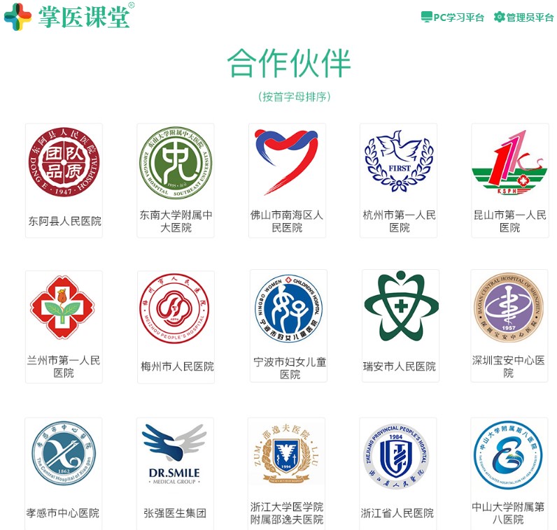 掌医课堂直播端官方版下载使用简介