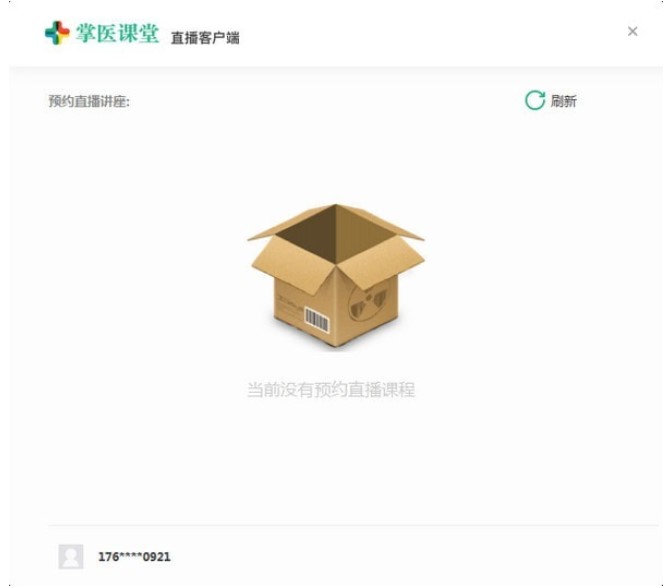 掌医课堂直播端官方版下载使用简介