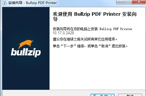 虚拟打印机Bullzip PDF Printer下载安装教程