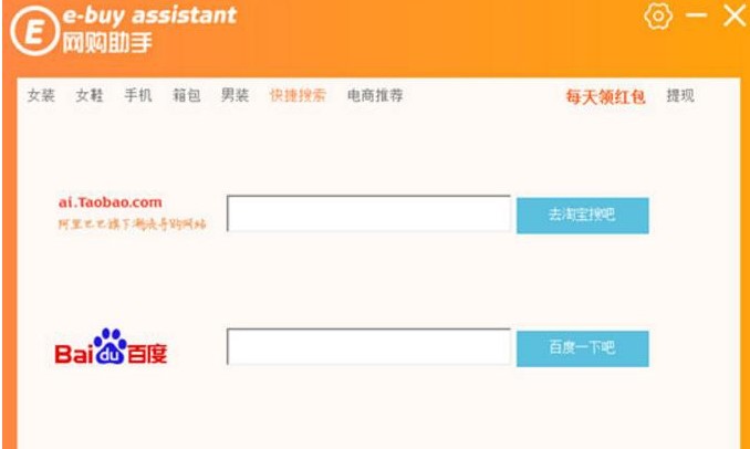 下载E网购助手再购买 返利帮你省钱