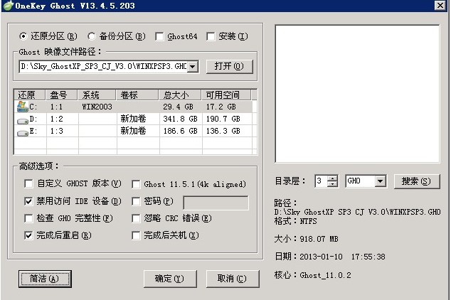 重装系统工具OneKey一键还原使用教程