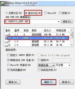 重装系统工具OneKey一键还原使用教程