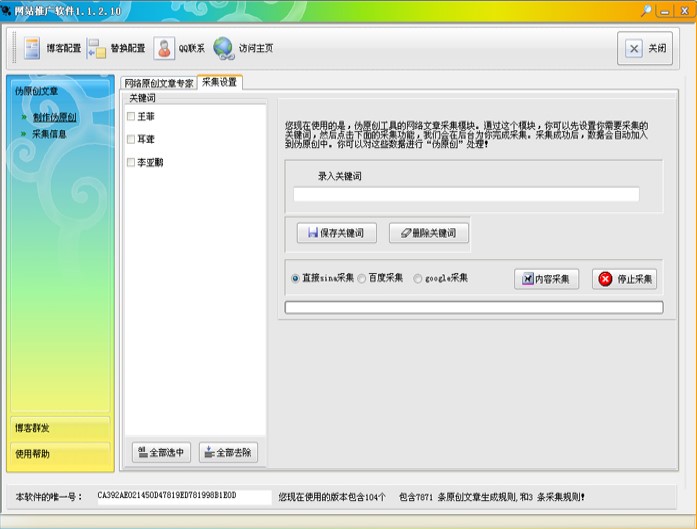 石青网站推广软件安装使用介绍