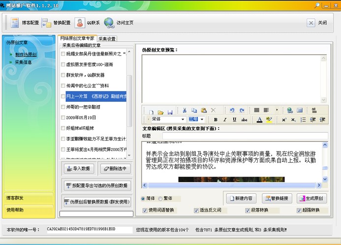 石青网站推广软件安装使用介绍