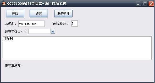 QQ临时会话发起工具下载 向非好友发消息