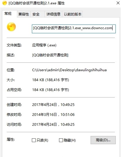 QQ临时会话发起工具下载 向非好友发消息