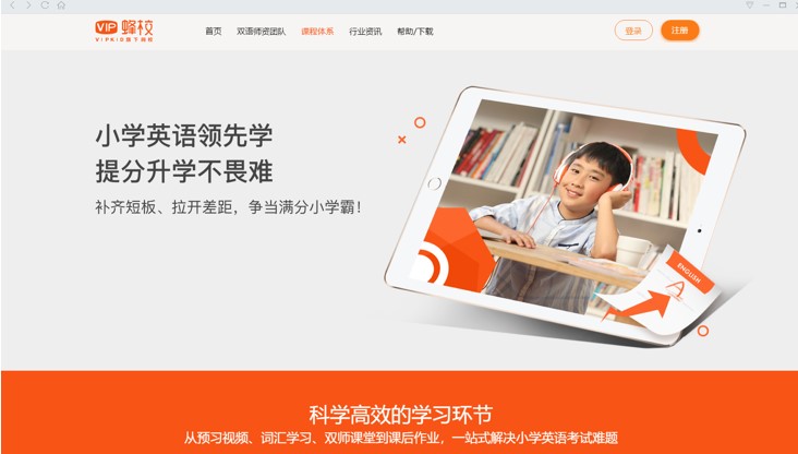 线上英语学习课堂VIP蜂校官方版介绍