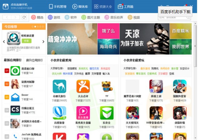 百度手机助手电脑版安装使用简介