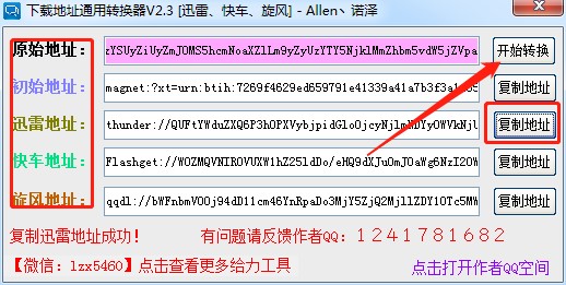 迅雷下载地址转换器使用方法