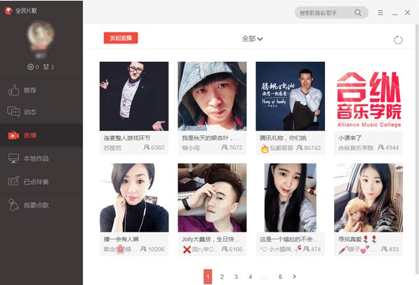 腾讯K歌社交软件 全民K歌电脑端官方版下载