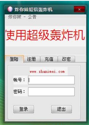 手机被轰炸怎么怼回去？下载炸你妹短信轰炸机