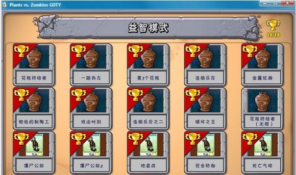 植物大战僵尸全通关存档下载使用