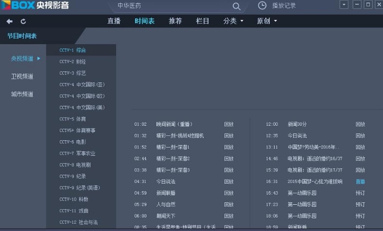 电脑上怎么收看中央电视台节目？