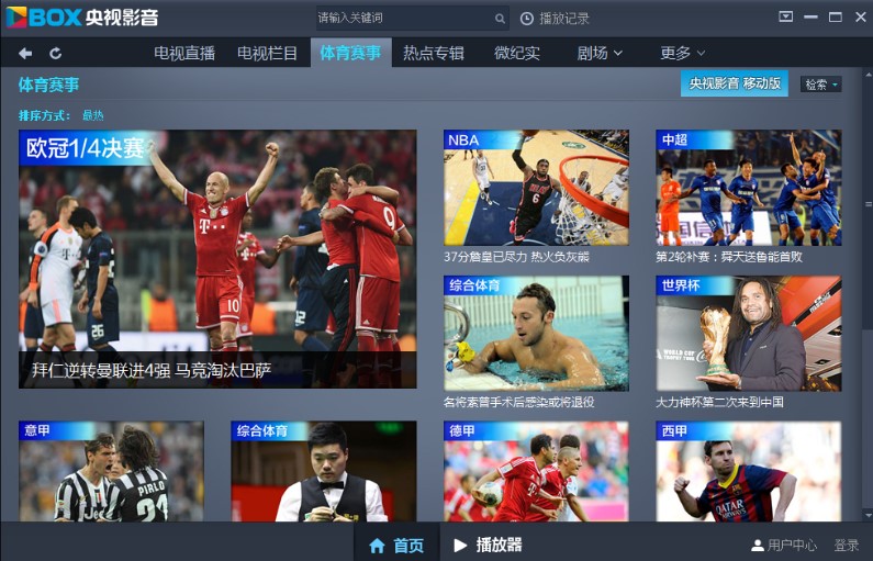 电脑上怎么收看中央电视台节目？