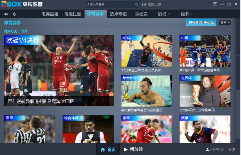 电脑上怎么收看中央电视台节目？
