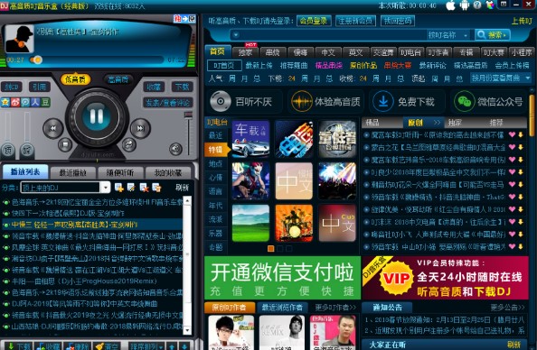 320kbps高音质DJ音乐盒下载使用教程