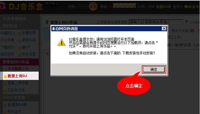 320kbps高音质DJ音乐盒下载使用教程