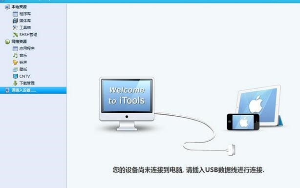 苹果同步软件iTools清理内存教程