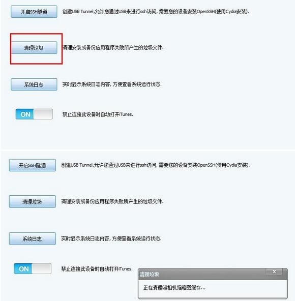 苹果同步软件iTools清理内存教程