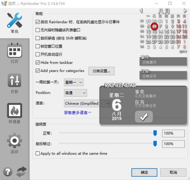桌面日历软件Rainlendar下载使用