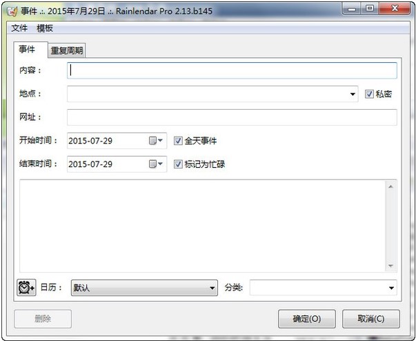 桌面日历软件Rainlendar下载使用