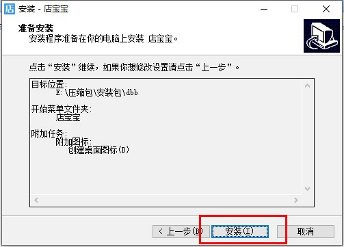 店宝宝电脑版安装使用教程
