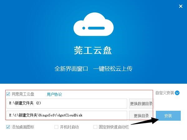 东莞理工学院莞工云盘官方版安装使用教程