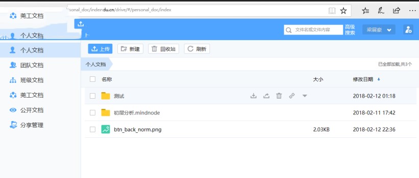 东莞理工学院莞工云盘官方版安装使用教程