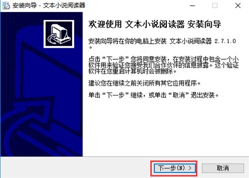 TXT小说阅读器官方版安装步骤详解