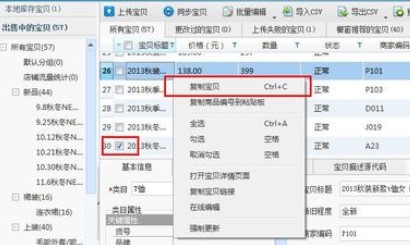 淘宝助理制作商品数据包教程