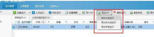 淘宝助理制作商品数据包教程