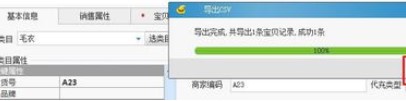 淘宝助理制作商品数据包教程