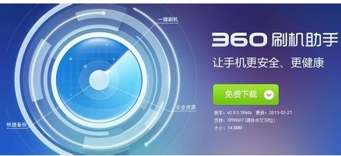 安卓一键刷机软件360刷机助手官方下载使用方法
