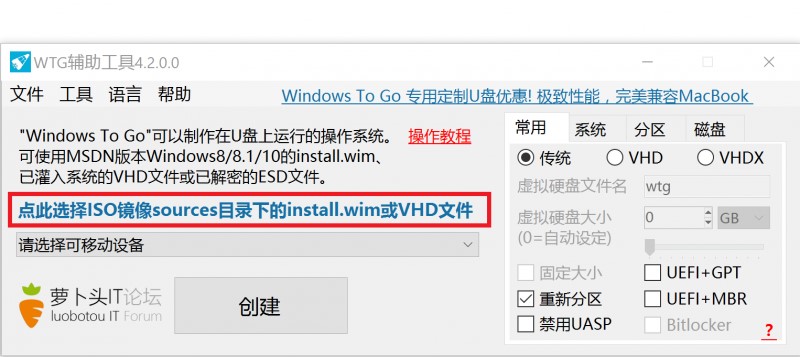 WTG辅助工具制作Windows To Go教程