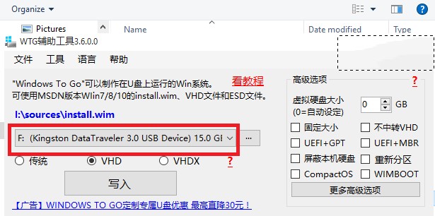 WTG辅助工具制作Windows To Go教程