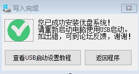 WTG辅助工具制作Windows To Go教程