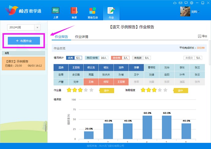 教师教学工具畅言教学通布置作业教程