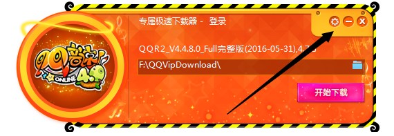 QQ音速专属极速下载器下载安装介绍