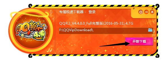 QQ音速专属极速下载器下载安装介绍